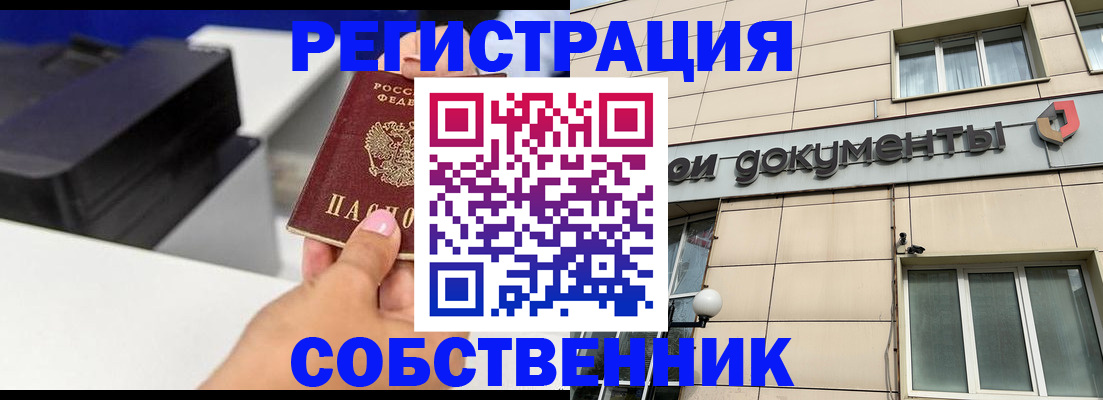 прописка в квартире в Ессентуках