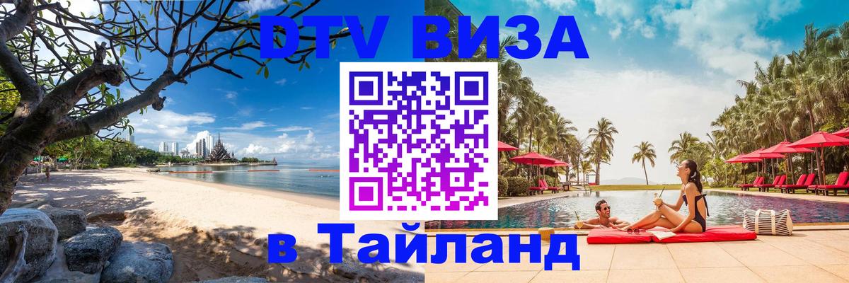 Цены на DTV визу в Таиланд — пакеты услуг, достаточно даже паспорта - 